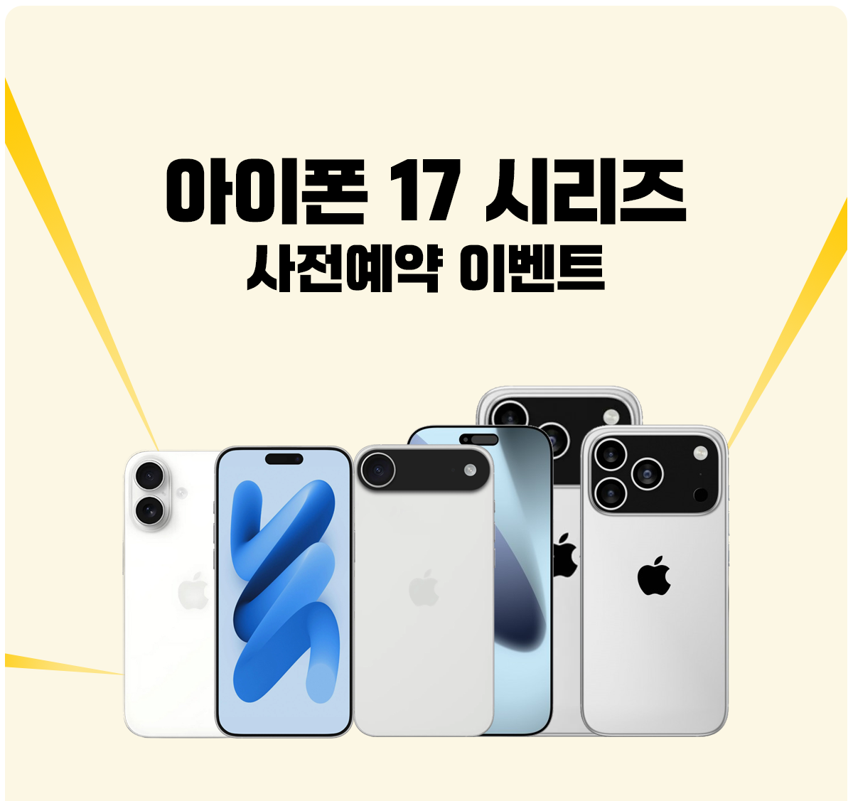 리퍼스토어93 아이폰 사전예약 안내 이미지 1